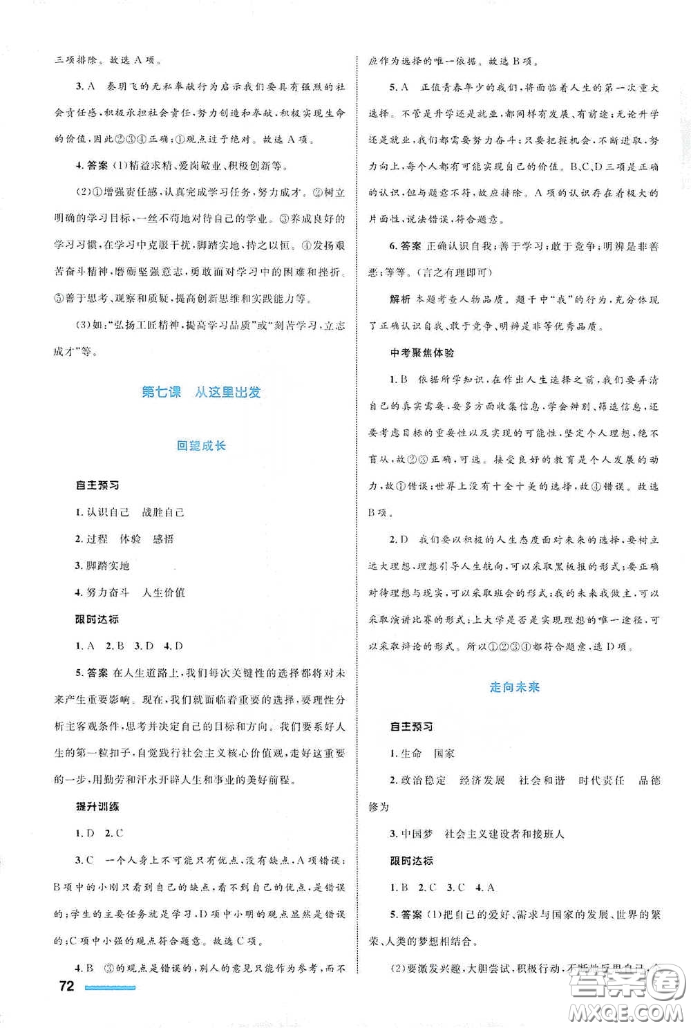 浙江教育出版社2021志鴻優(yōu)化系列叢書初中同步測(cè)控全優(yōu)設(shè)計(jì)九年級(jí)道德與法治下冊(cè)人教版浙江專版答案