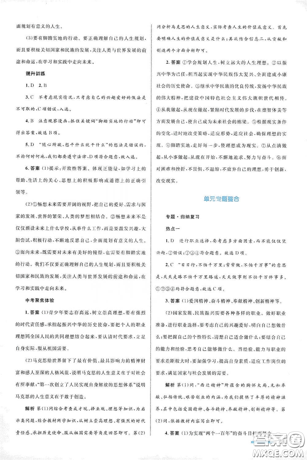 浙江教育出版社2021志鴻優(yōu)化系列叢書初中同步測(cè)控全優(yōu)設(shè)計(jì)九年級(jí)道德與法治下冊(cè)人教版浙江專版答案