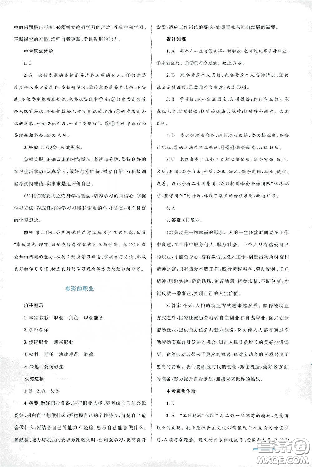 浙江教育出版社2021志鴻優(yōu)化系列叢書初中同步測(cè)控全優(yōu)設(shè)計(jì)九年級(jí)道德與法治下冊(cè)人教版浙江專版答案