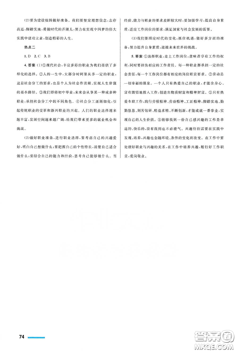 浙江教育出版社2021志鴻優(yōu)化系列叢書初中同步測(cè)控全優(yōu)設(shè)計(jì)九年級(jí)道德與法治下冊(cè)人教版浙江專版答案