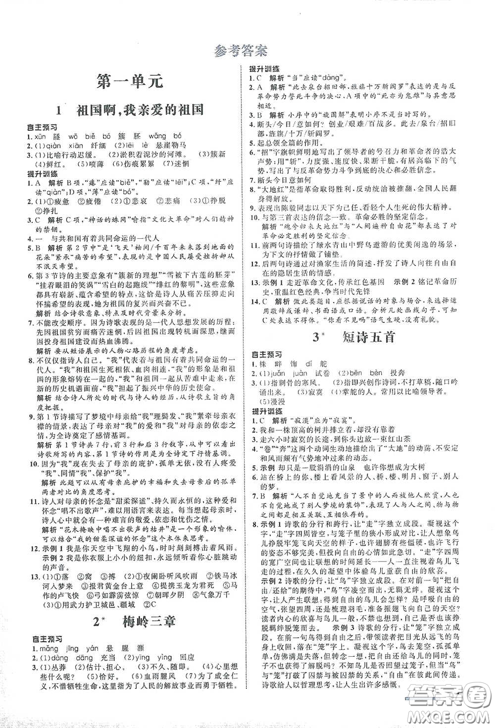 浙江教育出版社2021志鴻優(yōu)化系列叢書初中同步測(cè)控全優(yōu)設(shè)計(jì)九年級(jí)語(yǔ)文下冊(cè)人教版浙江專版答案