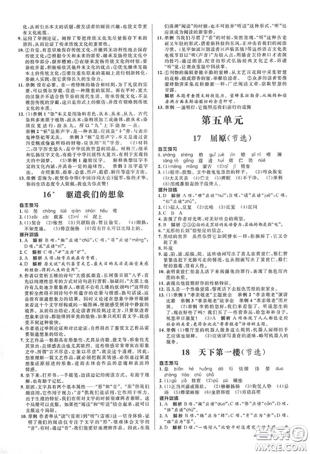 浙江教育出版社2021志鴻優(yōu)化系列叢書初中同步測(cè)控全優(yōu)設(shè)計(jì)九年級(jí)語(yǔ)文下冊(cè)人教版浙江專版答案