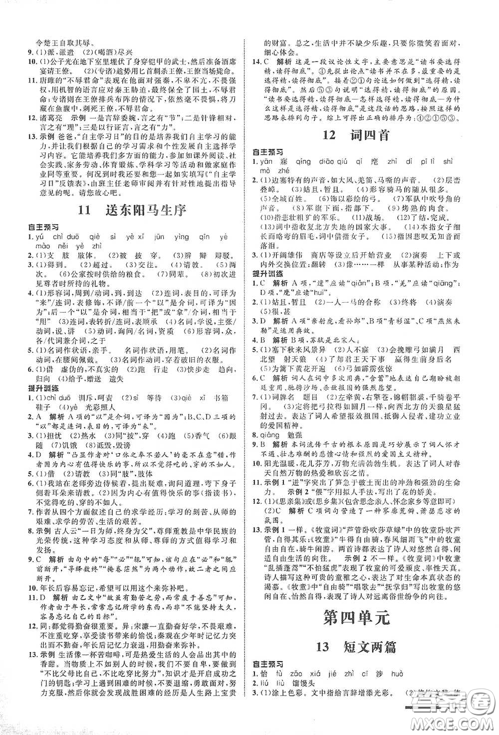 浙江教育出版社2021志鴻優(yōu)化系列叢書初中同步測(cè)控全優(yōu)設(shè)計(jì)九年級(jí)語(yǔ)文下冊(cè)人教版浙江專版答案