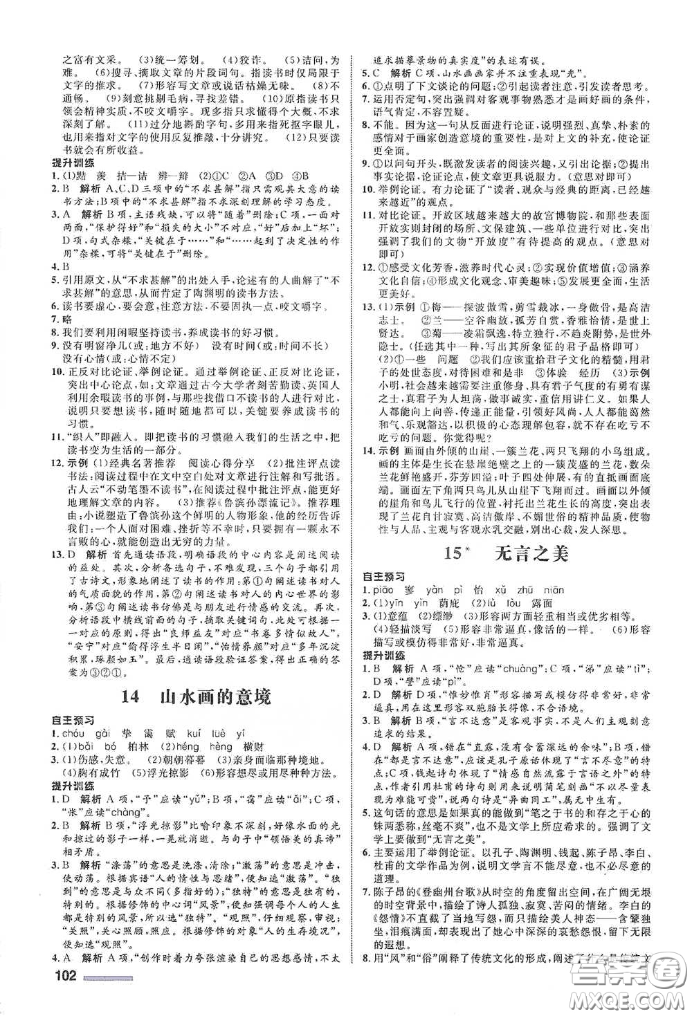 浙江教育出版社2021志鴻優(yōu)化系列叢書初中同步測(cè)控全優(yōu)設(shè)計(jì)九年級(jí)語(yǔ)文下冊(cè)人教版浙江專版答案