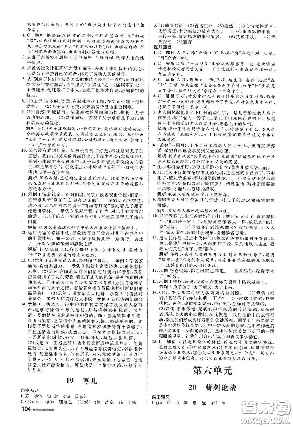 浙江教育出版社2021志鴻優(yōu)化系列叢書初中同步測(cè)控全優(yōu)設(shè)計(jì)九年級(jí)語(yǔ)文下冊(cè)人教版浙江專版答案