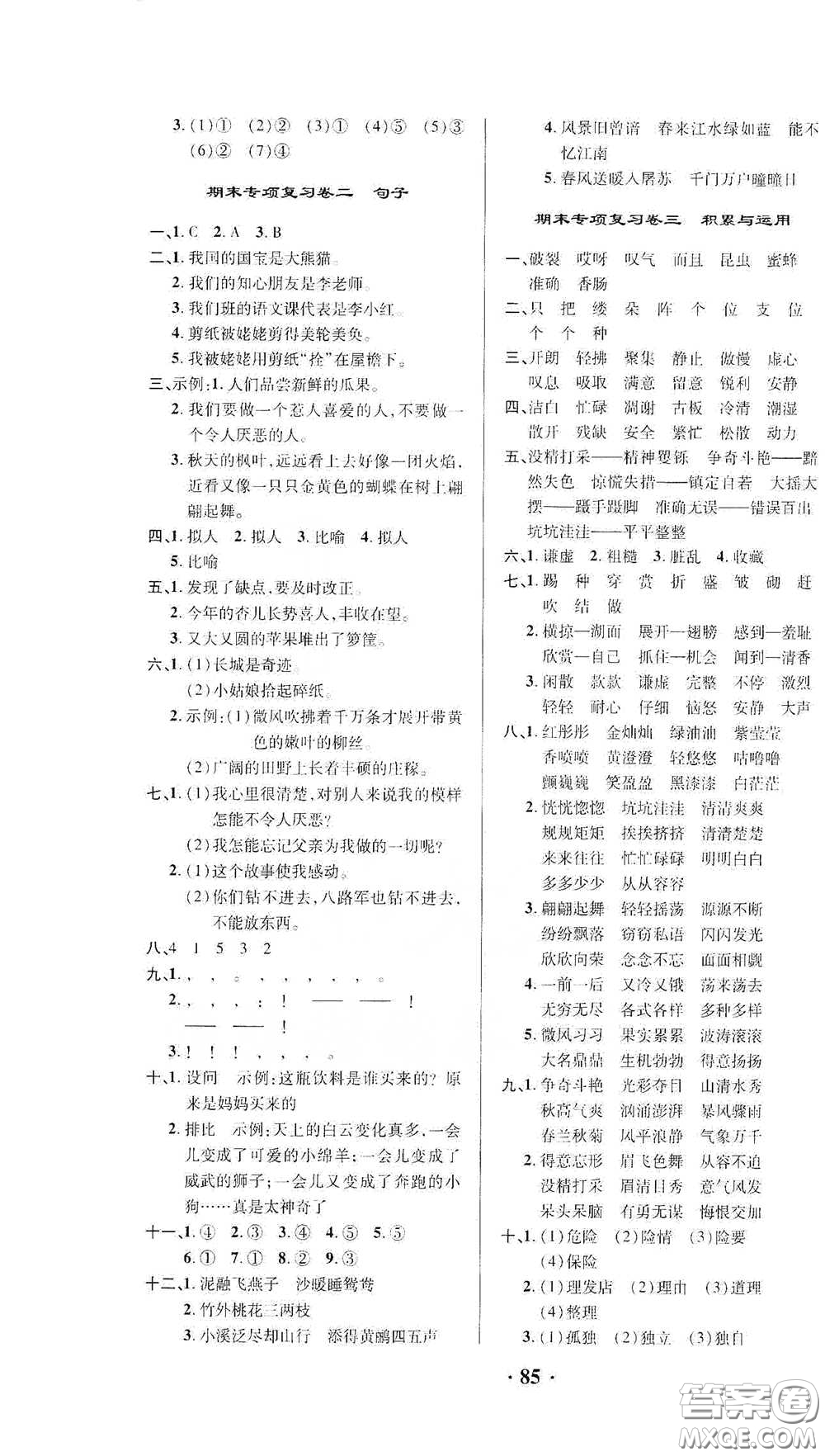 2021期末提分卷三年級(jí)語(yǔ)文下冊(cè)答案