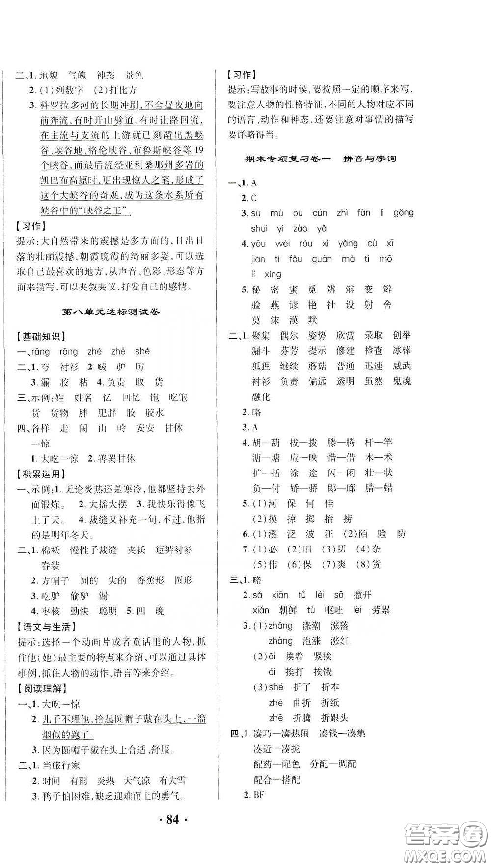 2021期末提分卷三年級(jí)語(yǔ)文下冊(cè)答案