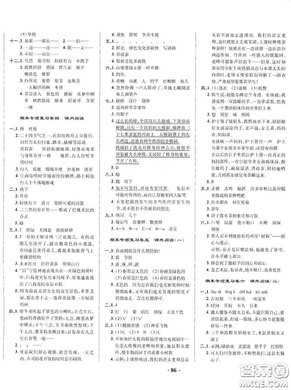 2021期末提分卷三年級(jí)語(yǔ)文下冊(cè)答案