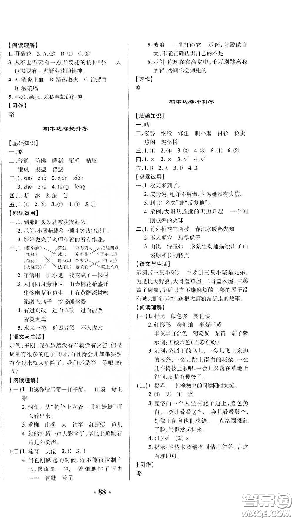 2021期末提分卷三年級(jí)語(yǔ)文下冊(cè)答案