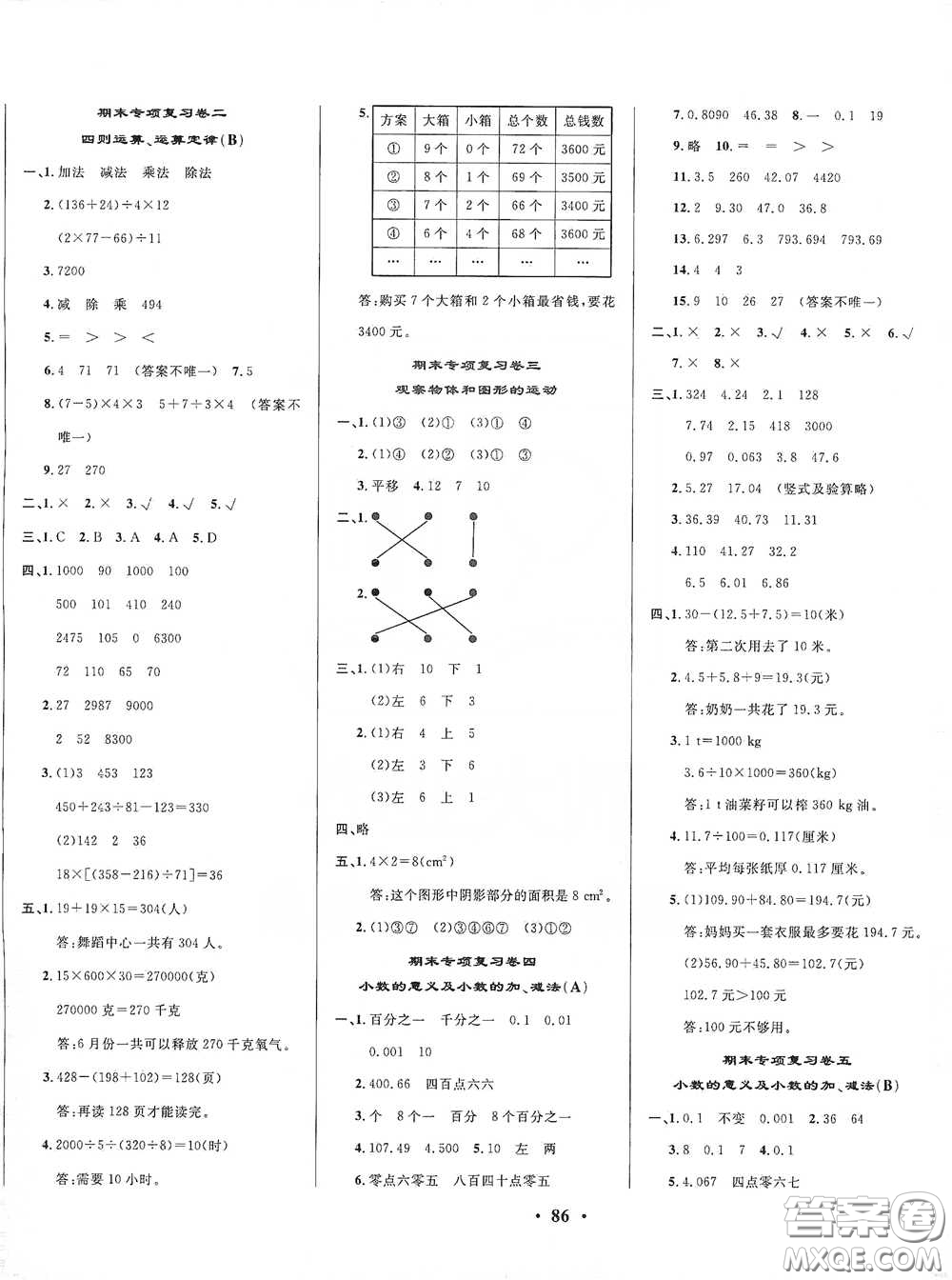 2021期末提分卷四年級(jí)數(shù)學(xué)下冊答案