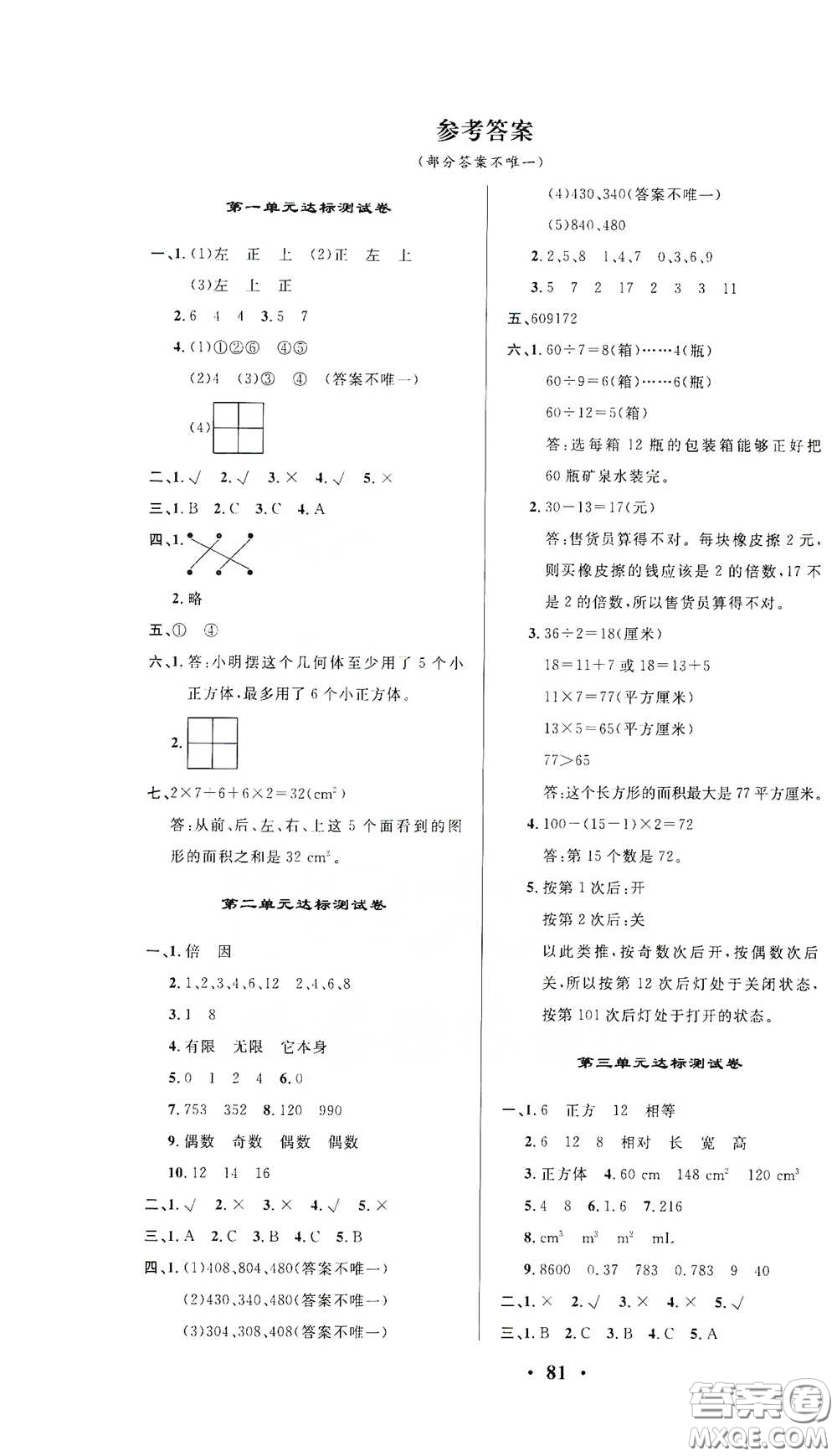 2021期末提分卷五年級(jí)數(shù)學(xué)下冊(cè)答案