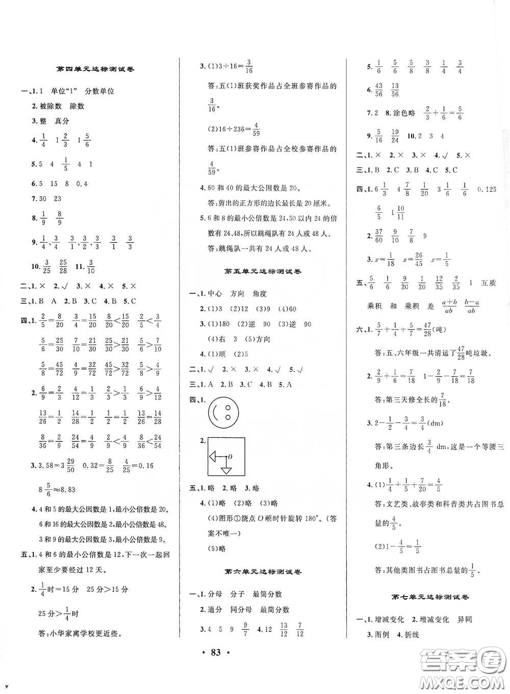 2021期末提分卷五年級(jí)數(shù)學(xué)下冊(cè)答案