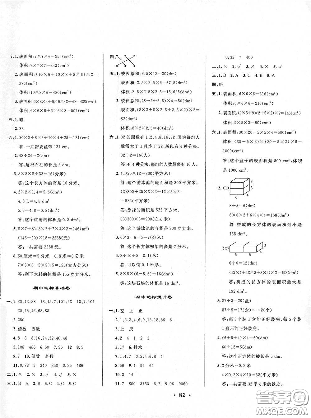 2021期末提分卷五年級(jí)數(shù)學(xué)下冊(cè)答案