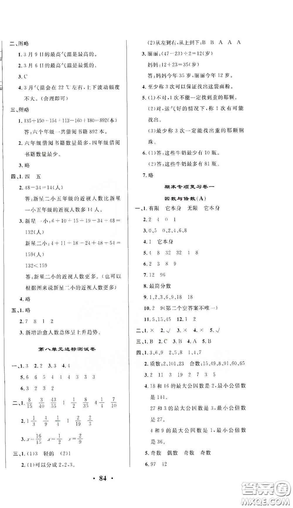 2021期末提分卷五年級(jí)數(shù)學(xué)下冊(cè)答案