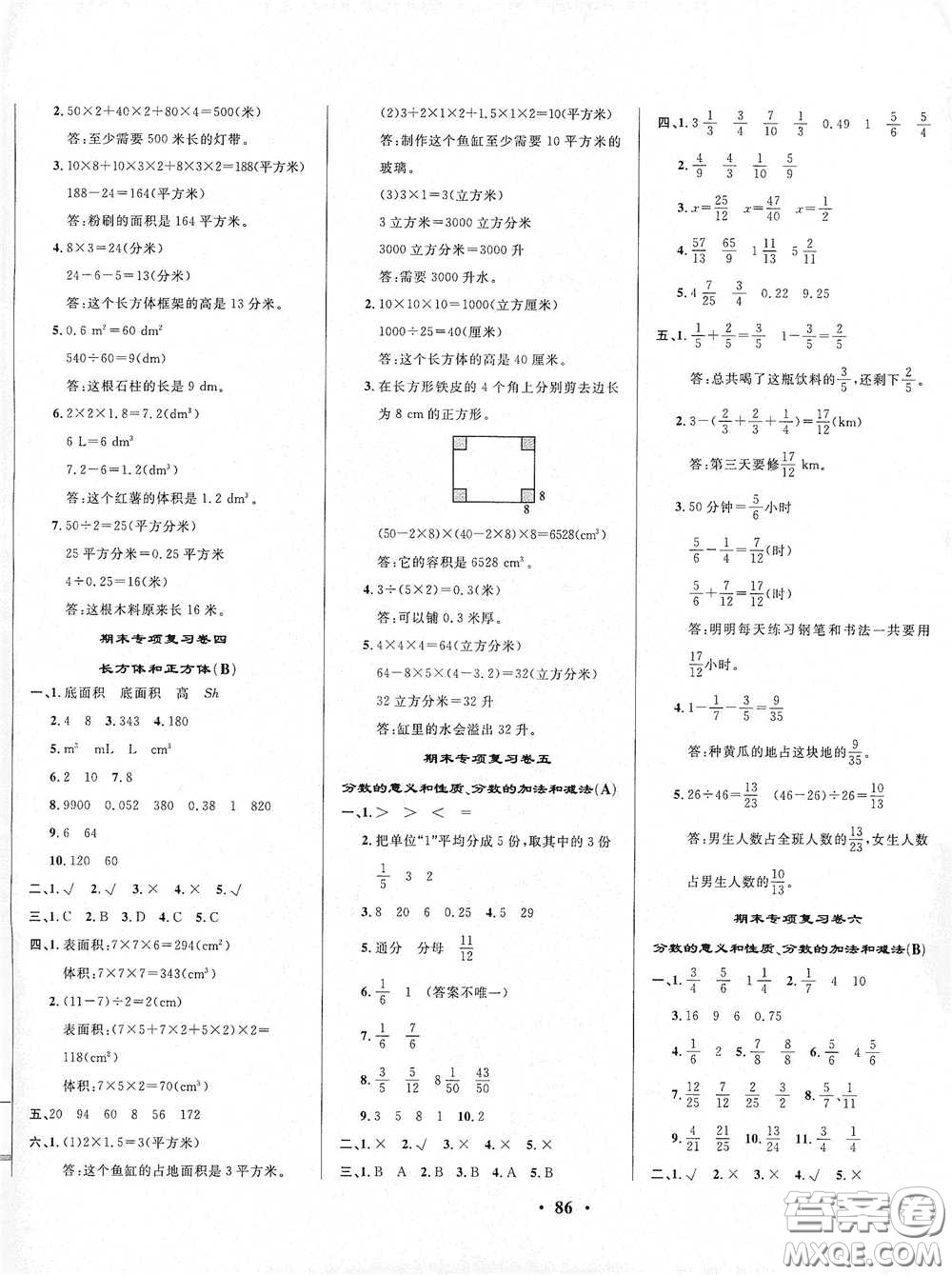 2021期末提分卷五年級(jí)數(shù)學(xué)下冊(cè)答案