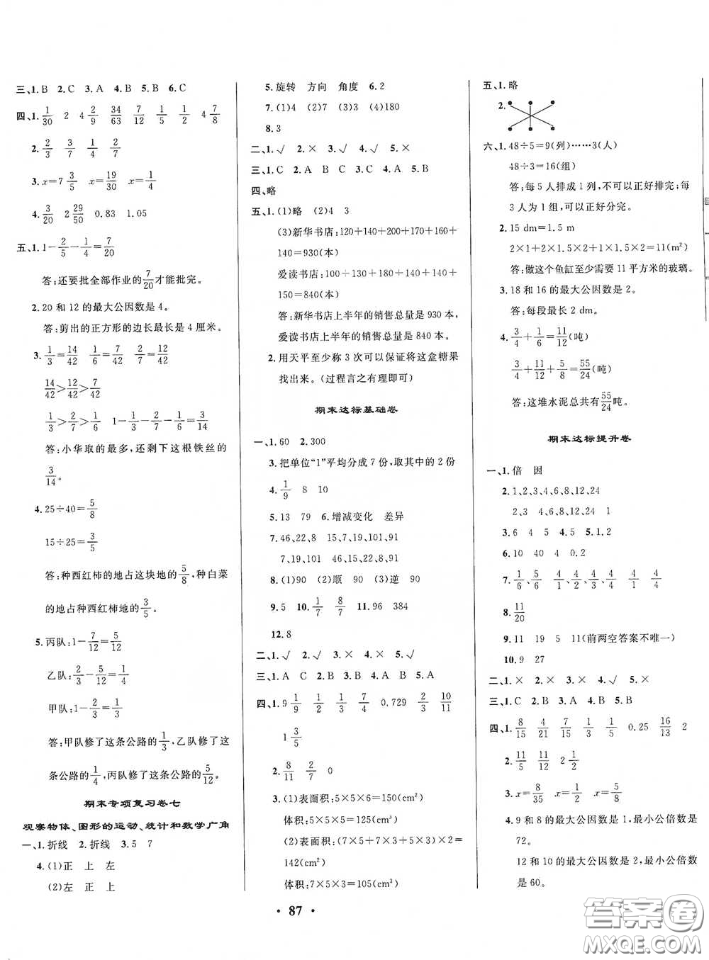 2021期末提分卷五年級(jí)數(shù)學(xué)下冊(cè)答案