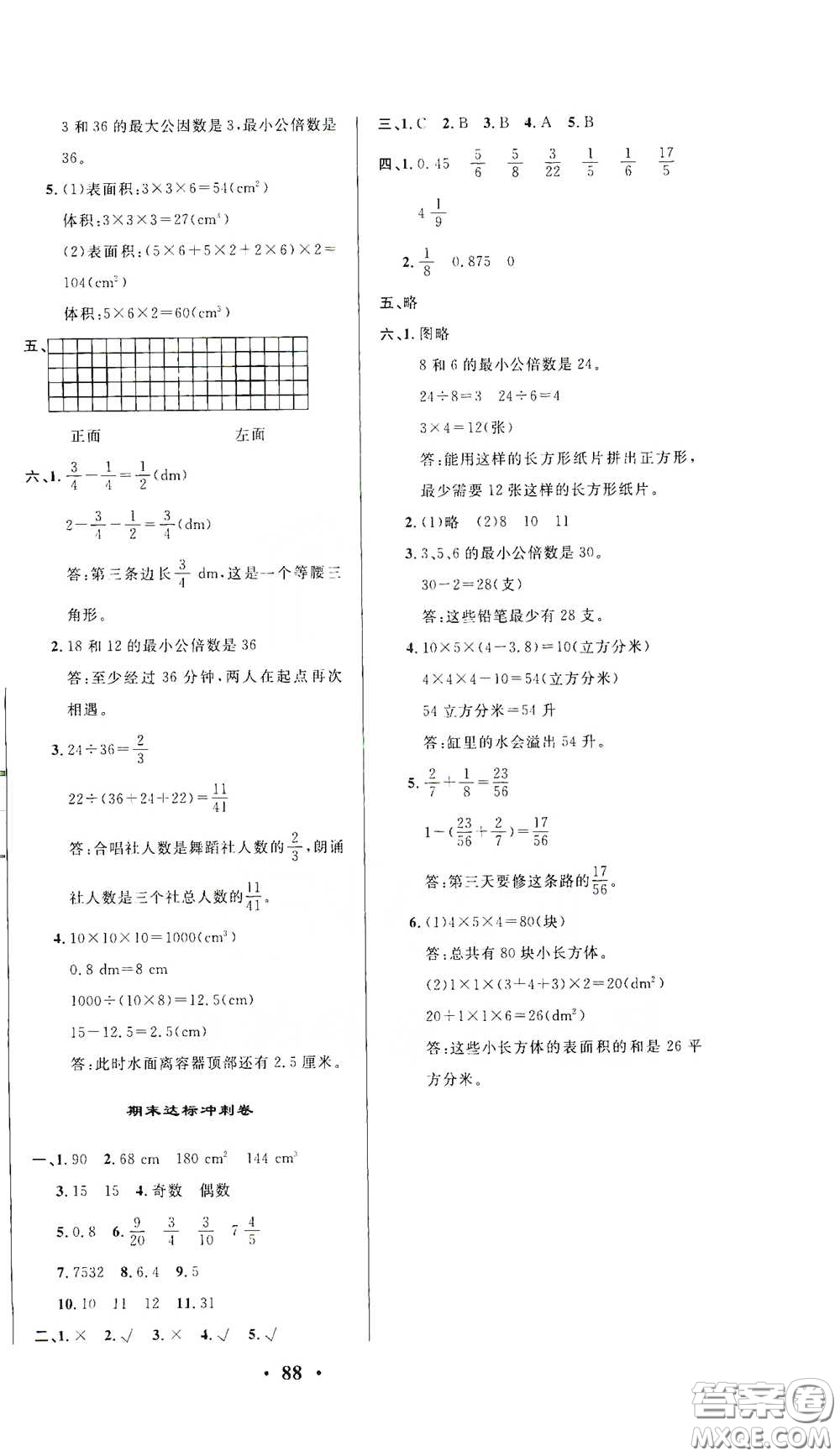 2021期末提分卷五年級(jí)數(shù)學(xué)下冊(cè)答案