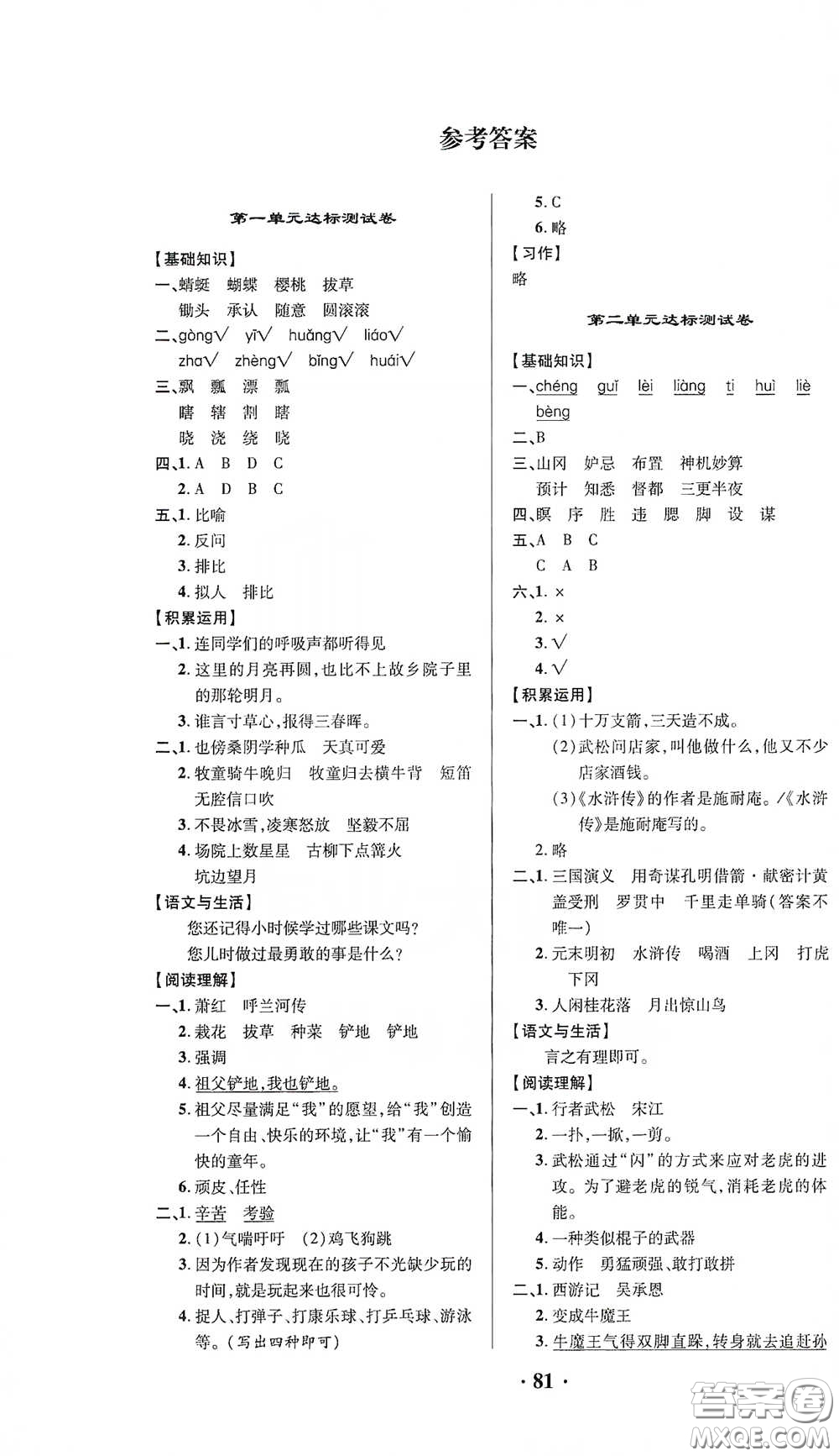 2021期末提分卷五年級(jí)語文下冊(cè)答案