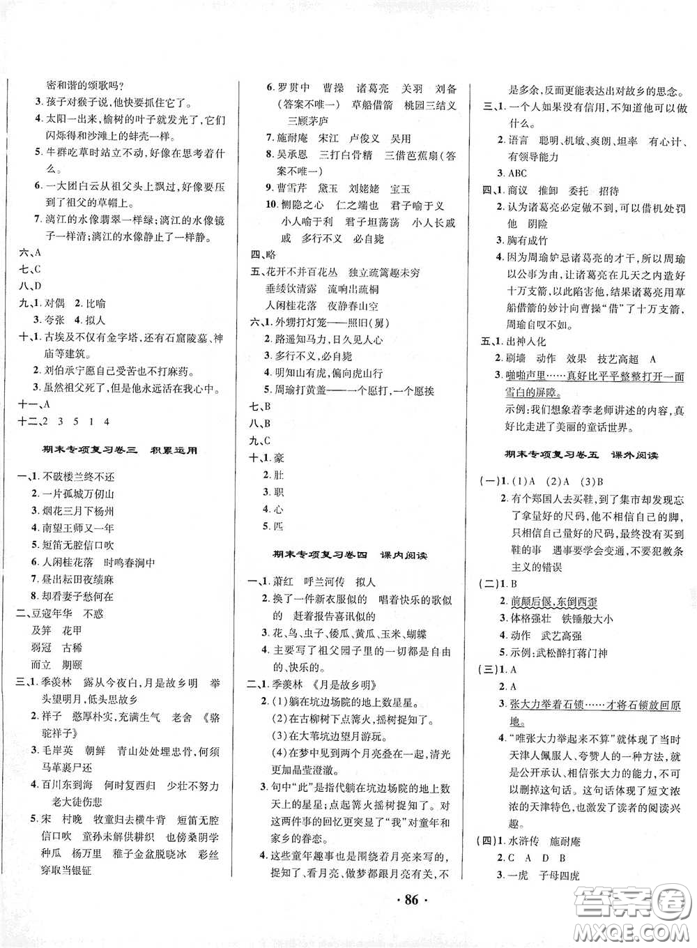 2021期末提分卷五年級(jí)語文下冊(cè)答案