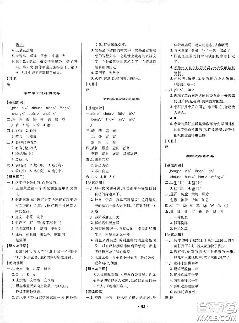 2021期末提分卷五年級(jí)語文下冊(cè)答案