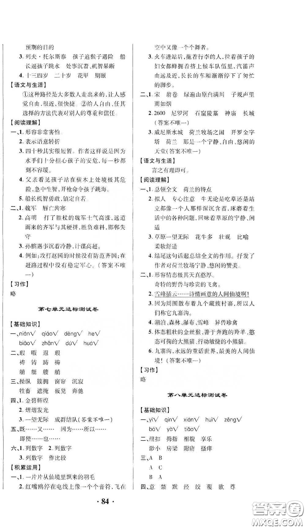 2021期末提分卷五年級(jí)語文下冊(cè)答案