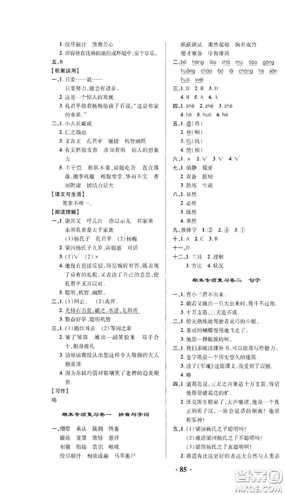 2021期末提分卷五年級(jí)語文下冊(cè)答案