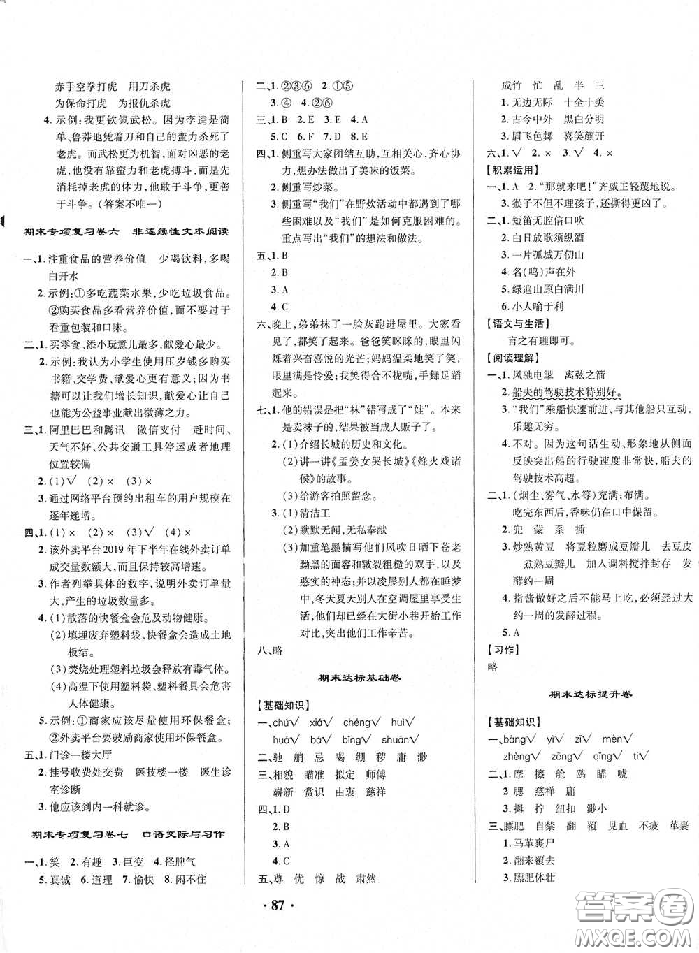 2021期末提分卷五年級(jí)語文下冊(cè)答案