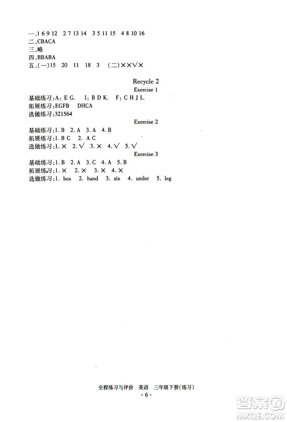 浙江人民出版社2021全程練習(xí)與評(píng)價(jià)練習(xí)三年級(jí)下冊(cè)英語(yǔ)R人教版答案