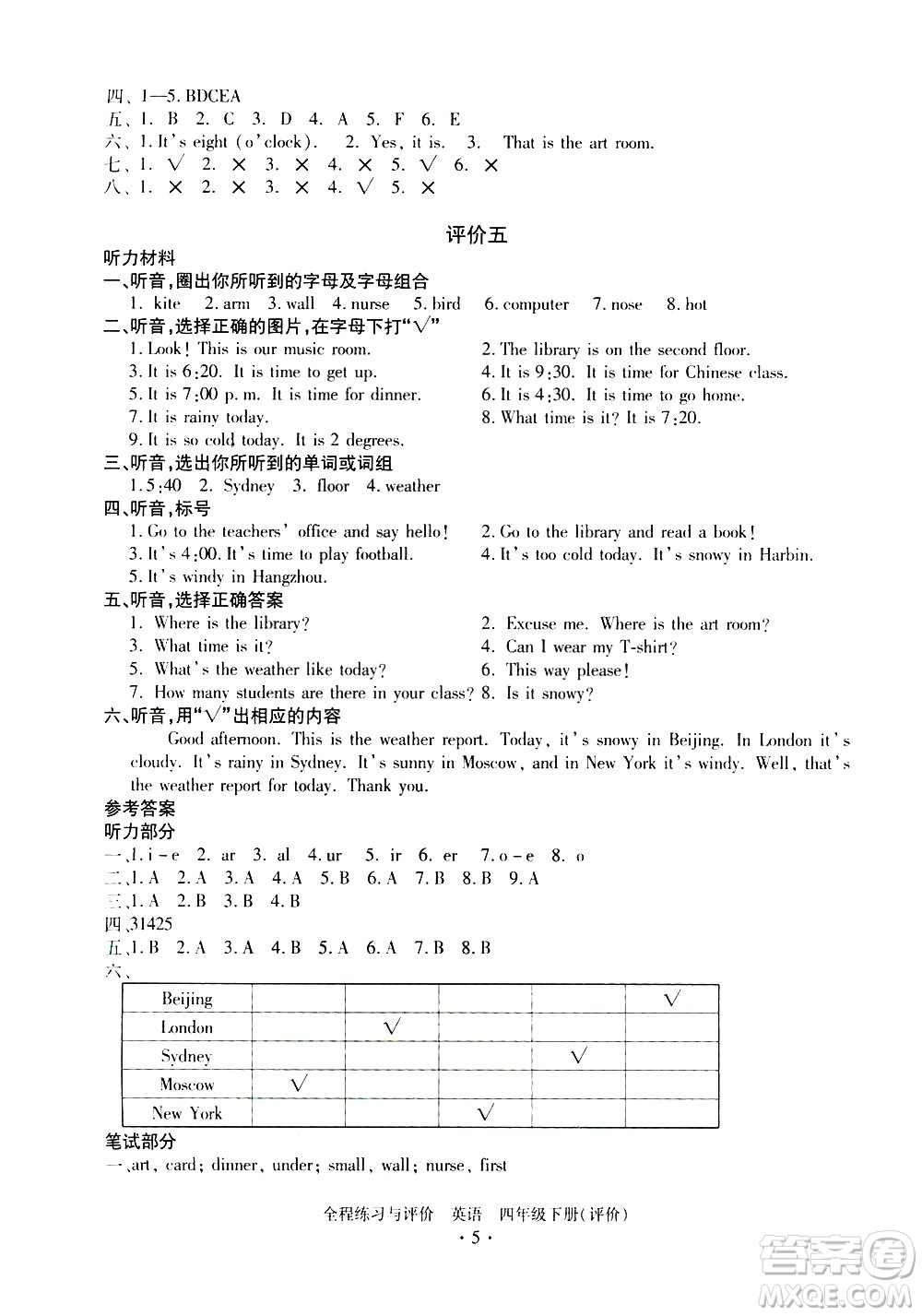 浙江人民出版社2021全程練習(xí)與評價(jià)評價(jià)四年級下冊英語R人教版答案