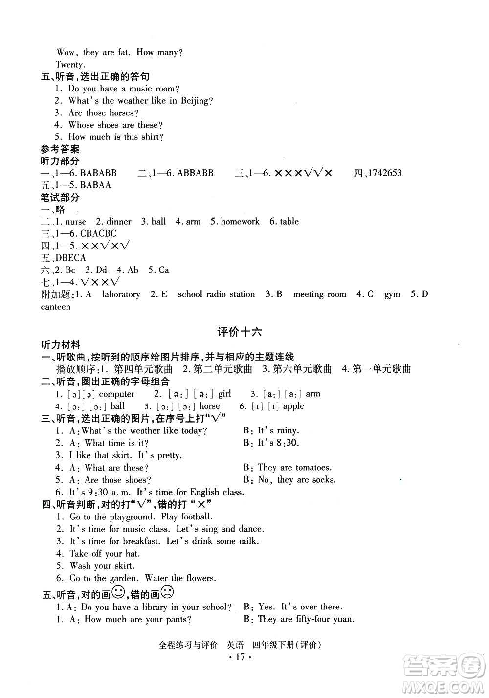 浙江人民出版社2021全程練習(xí)與評價(jià)評價(jià)四年級下冊英語R人教版答案