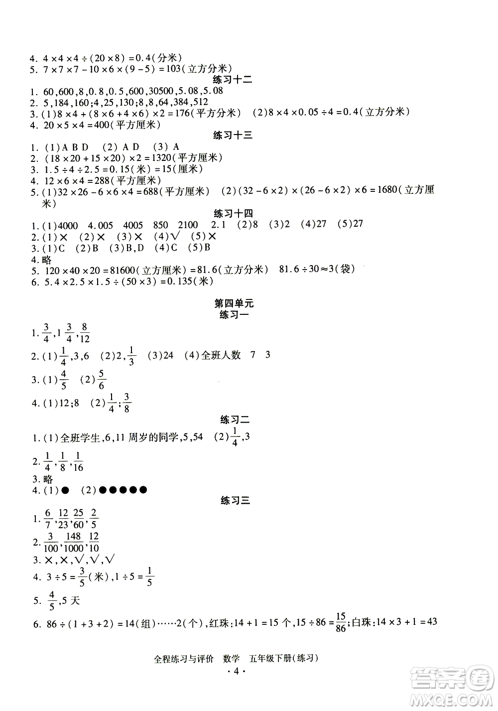 浙江人民出版社2021全程練習與評價練習五年級下冊數(shù)學R人教版答案