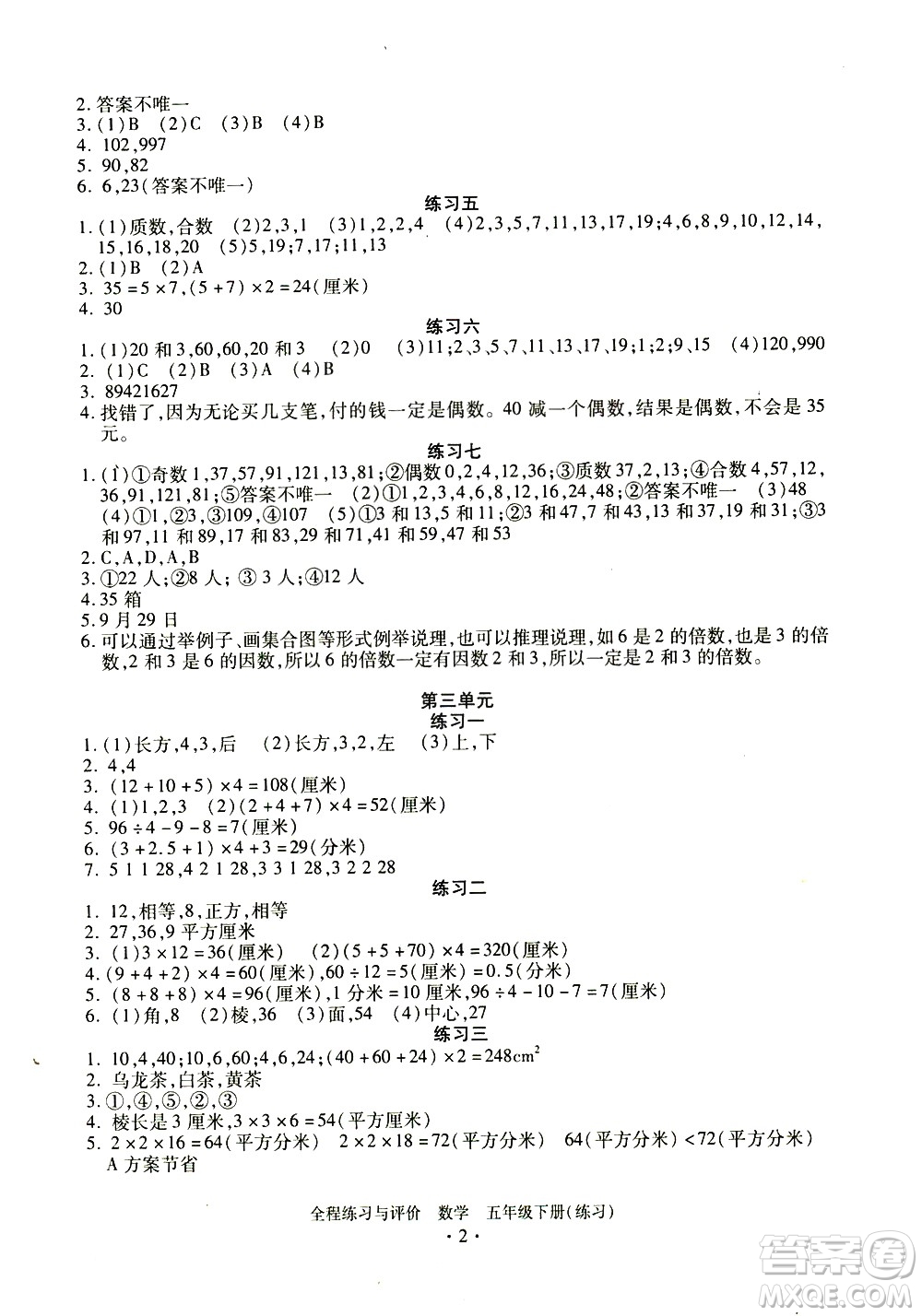 浙江人民出版社2021全程練習與評價練習五年級下冊數(shù)學R人教版答案