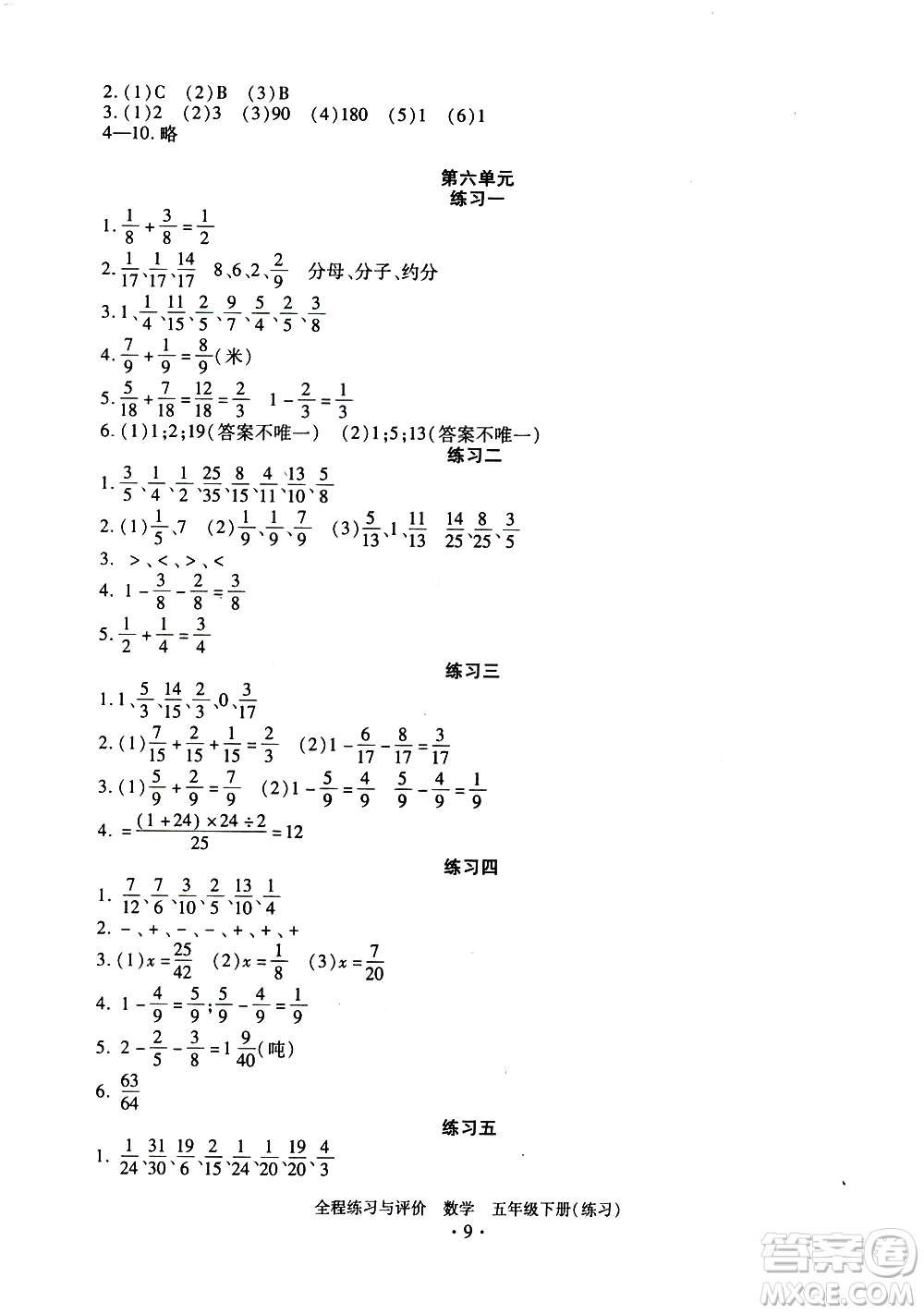 浙江人民出版社2021全程練習與評價練習五年級下冊數(shù)學R人教版答案