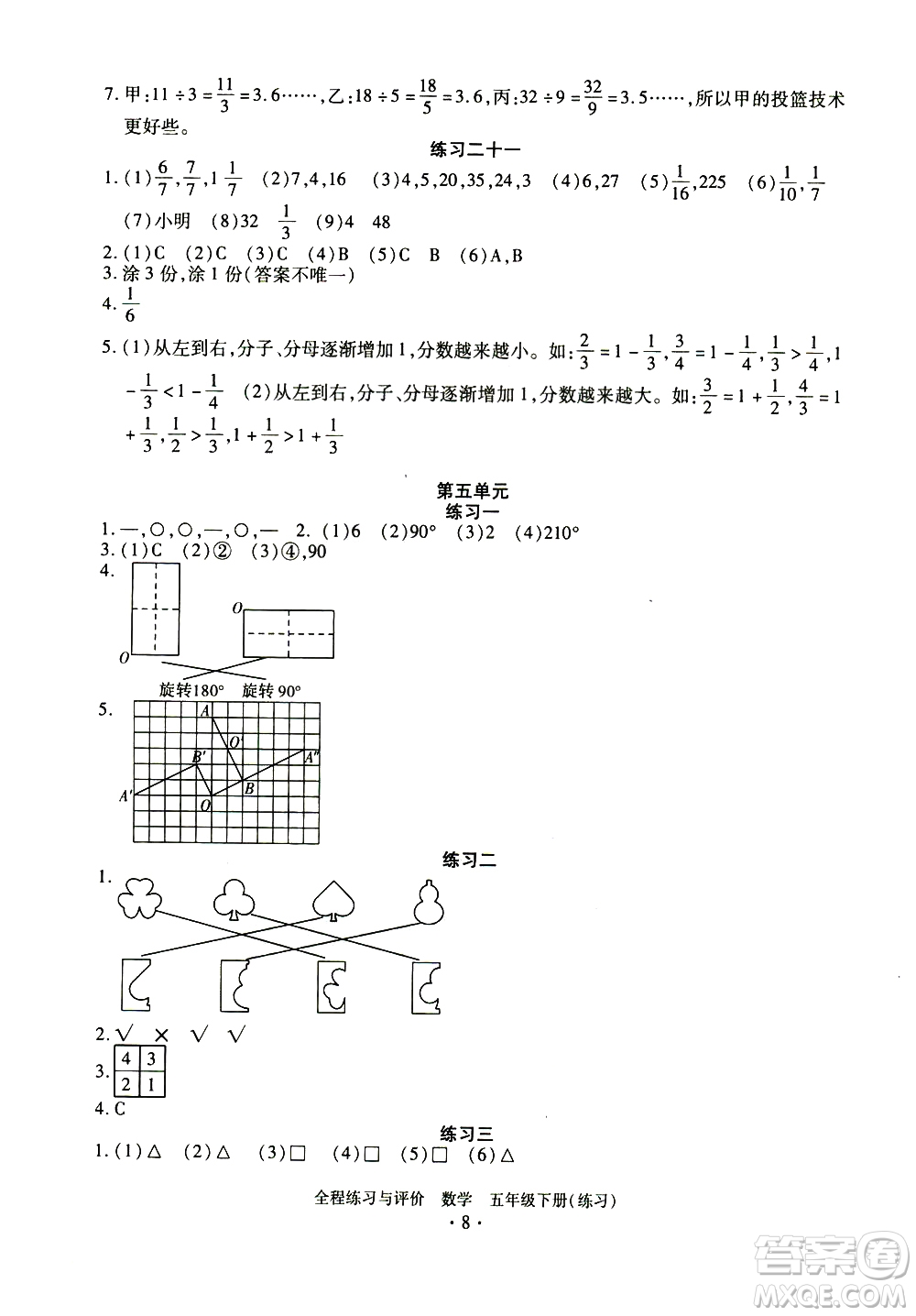 浙江人民出版社2021全程練習與評價練習五年級下冊數(shù)學R人教版答案