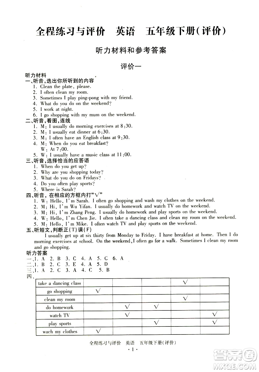 浙江人民出版社2021全程練習(xí)與評價評價五年級下冊英語R人教版答案