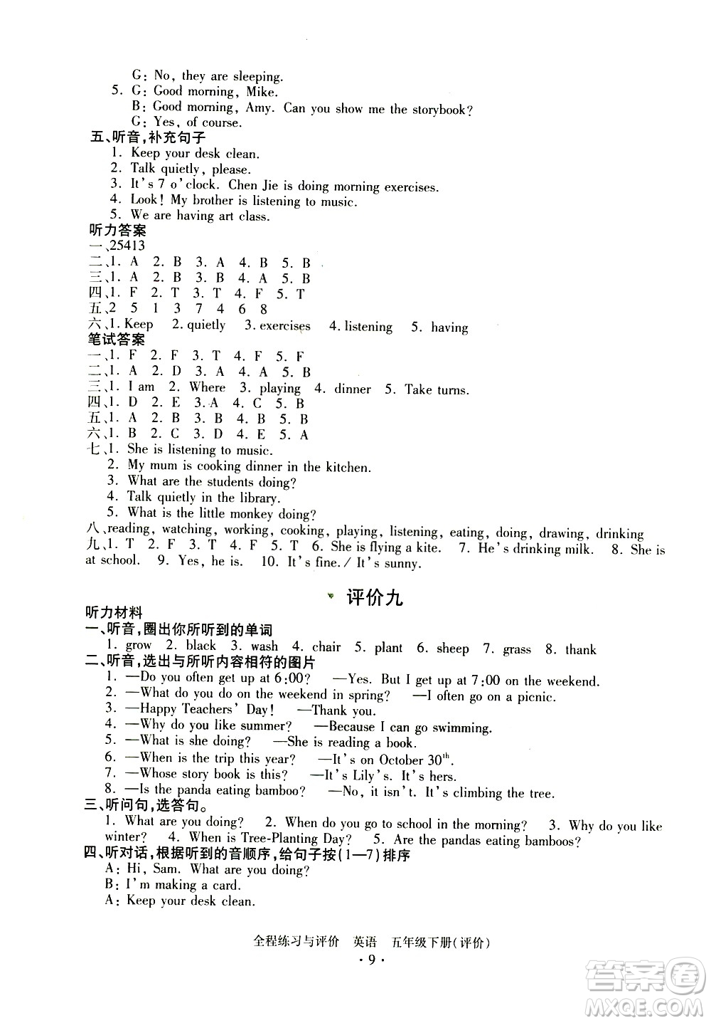 浙江人民出版社2021全程練習(xí)與評價評價五年級下冊英語R人教版答案