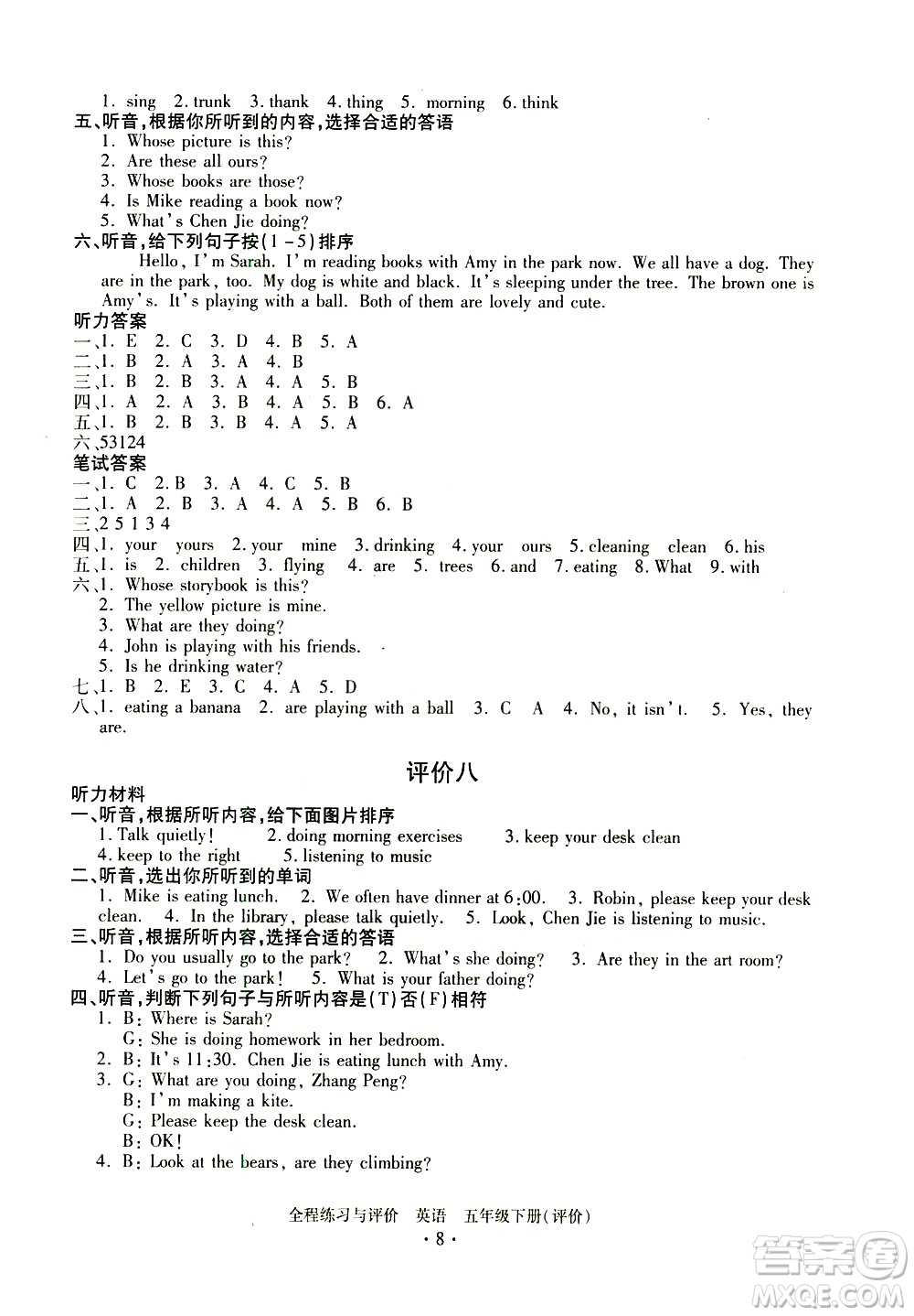 浙江人民出版社2021全程練習(xí)與評價評價五年級下冊英語R人教版答案