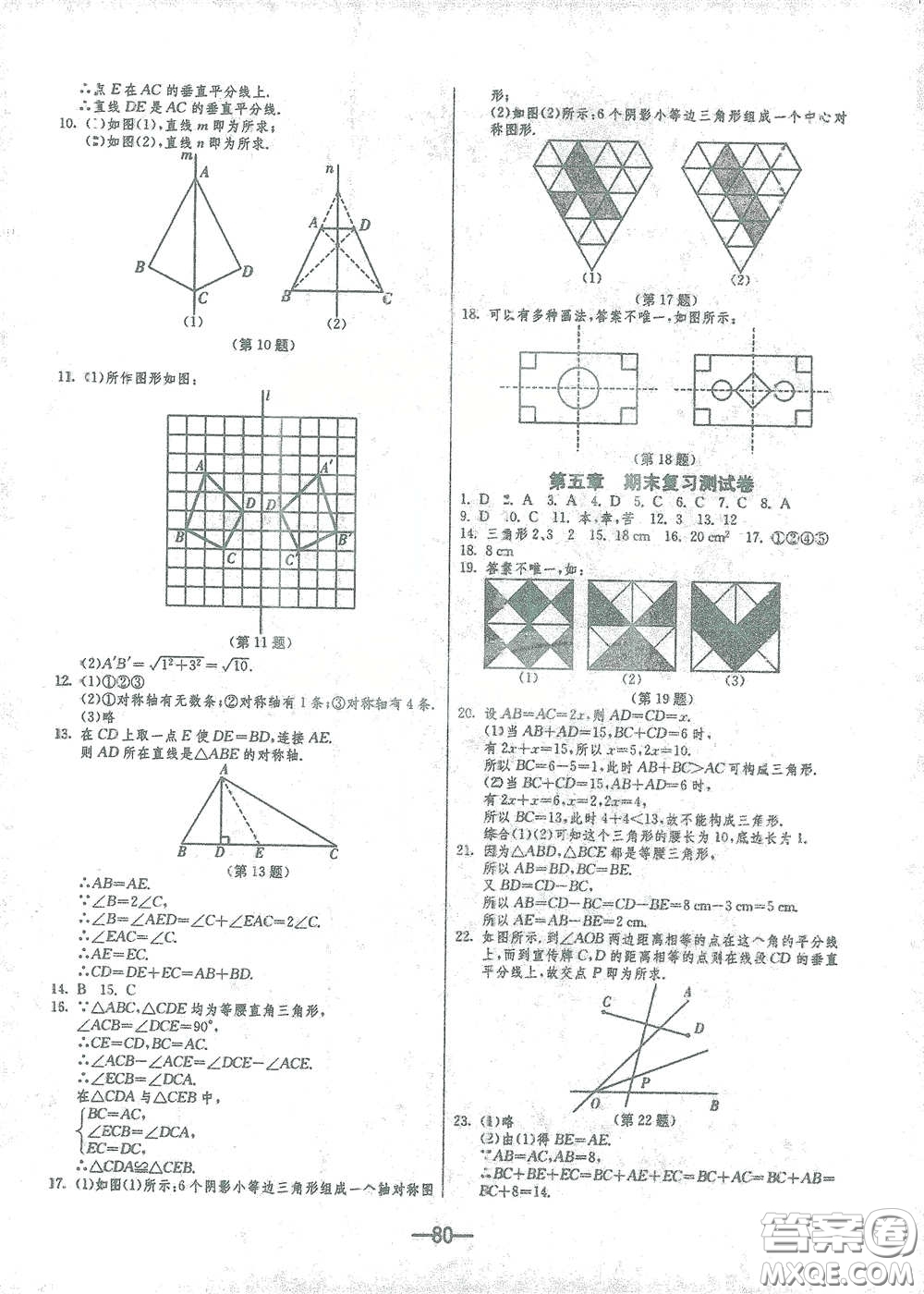 江蘇人民出版社2021期末闖關(guān)七年級(jí)數(shù)學(xué)下冊(cè)北師大版答案