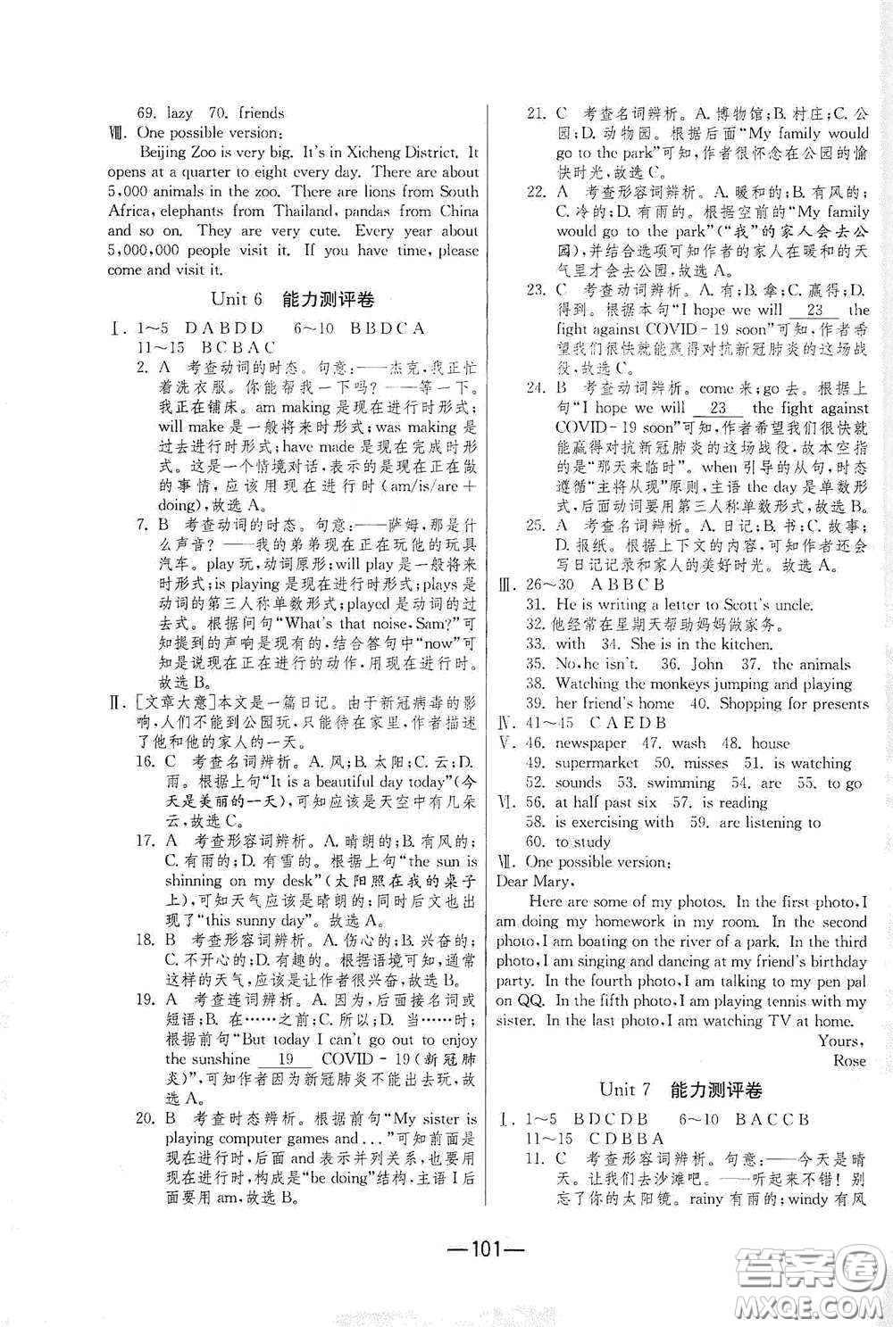 江蘇人民出版社2021期末闖關(guān)七年級英語下冊人民教育版答案