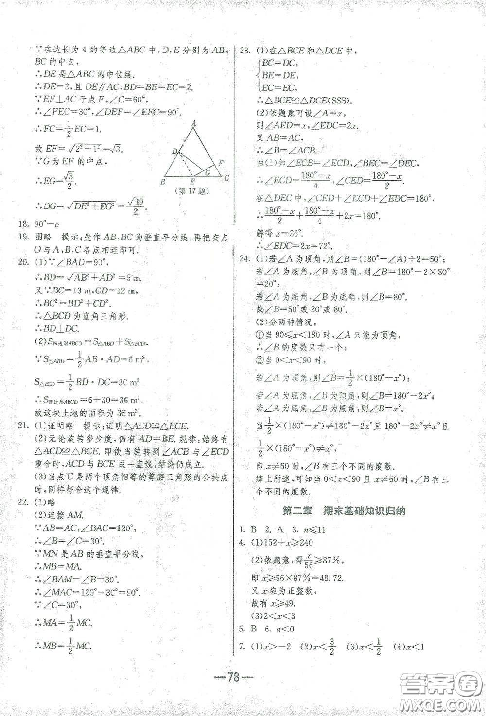 江蘇人民出版社2021期末闖關(guān)八年級(jí)數(shù)學(xué)下冊(cè)北師大版答案