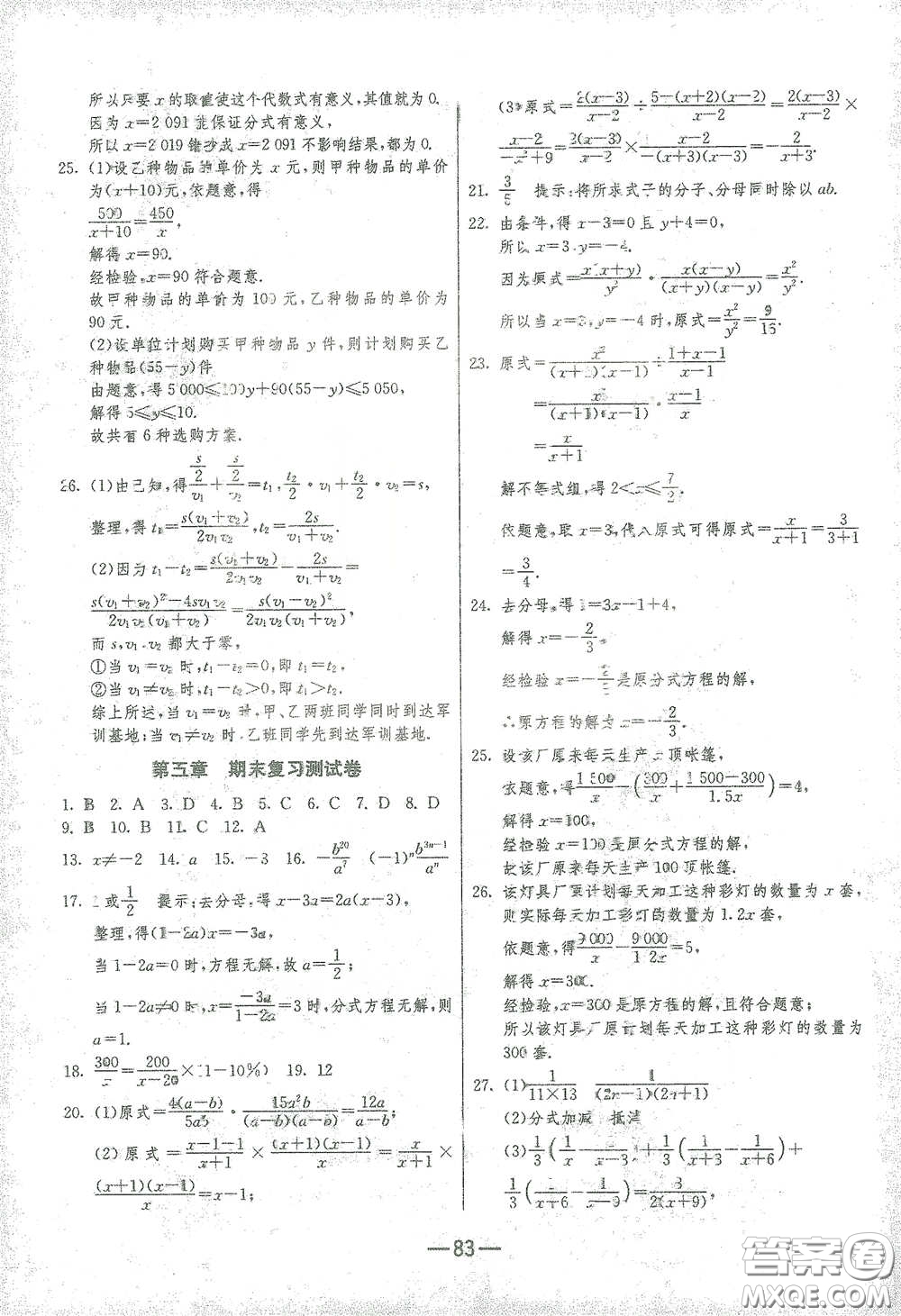 江蘇人民出版社2021期末闖關(guān)八年級(jí)數(shù)學(xué)下冊(cè)北師大版答案