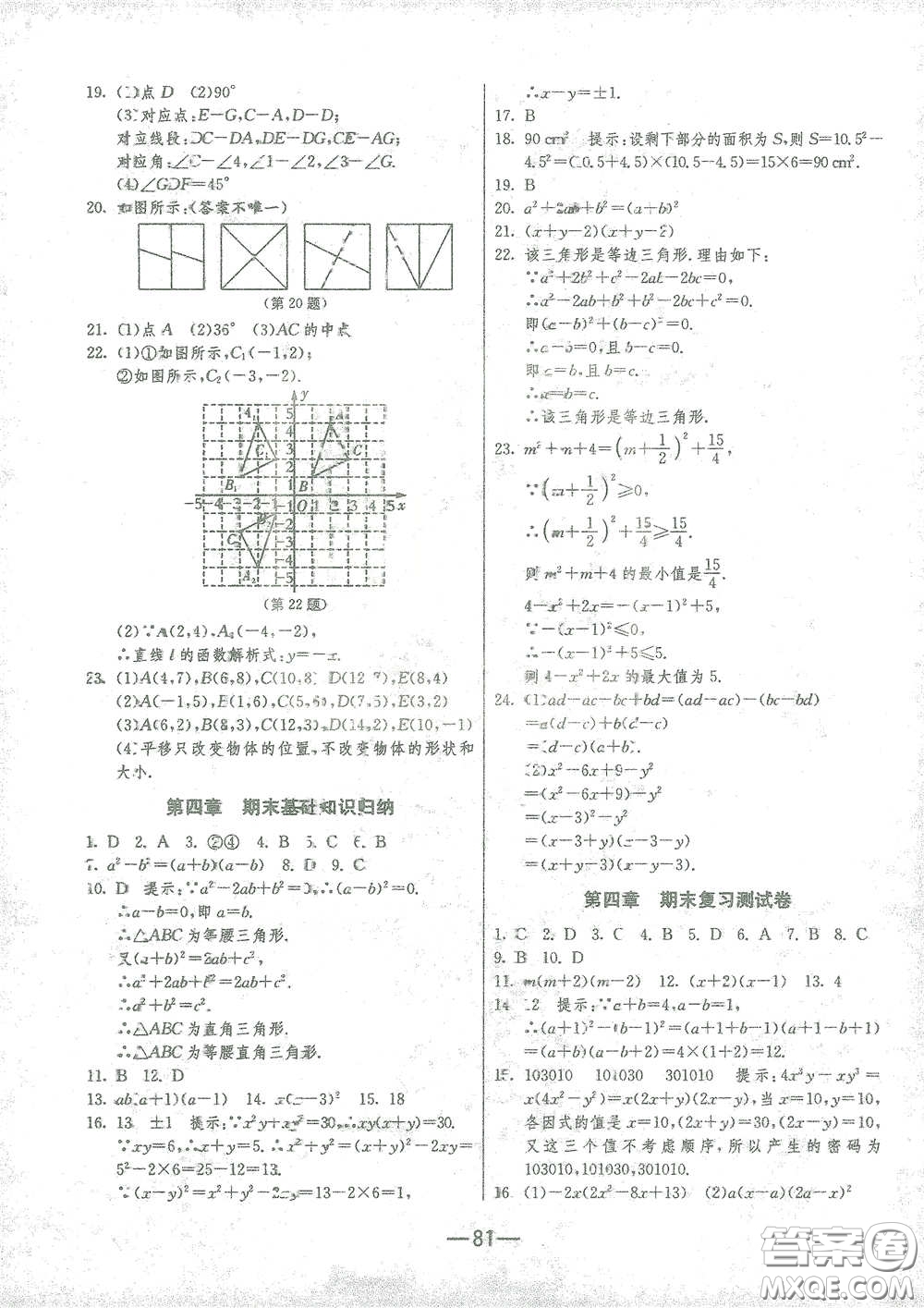 江蘇人民出版社2021期末闖關(guān)八年級(jí)數(shù)學(xué)下冊(cè)北師大版答案