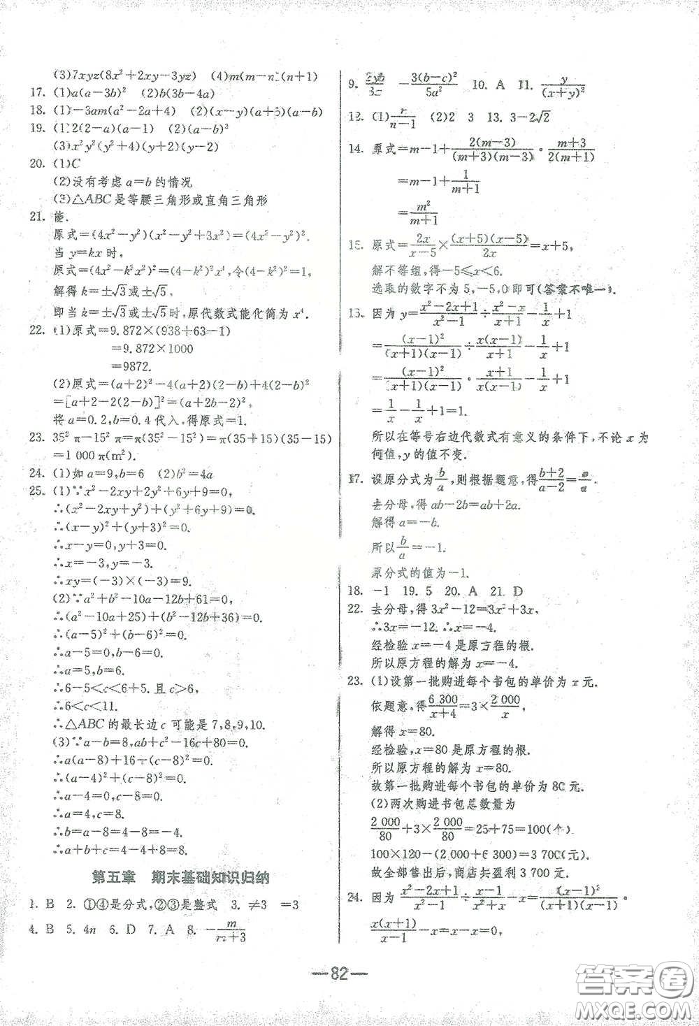 江蘇人民出版社2021期末闖關(guān)八年級(jí)數(shù)學(xué)下冊(cè)北師大版答案