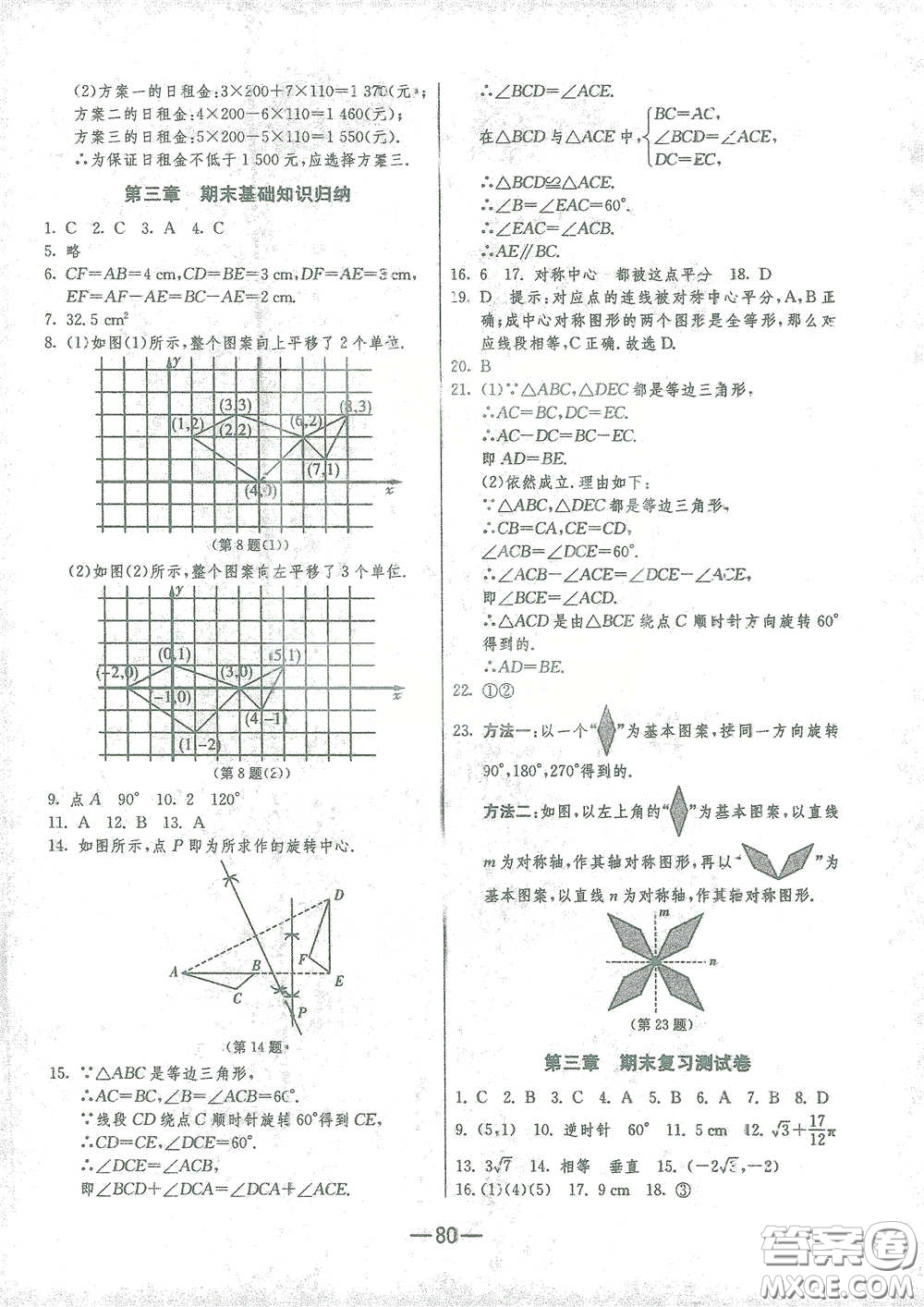 江蘇人民出版社2021期末闖關(guān)八年級(jí)數(shù)學(xué)下冊(cè)北師大版答案