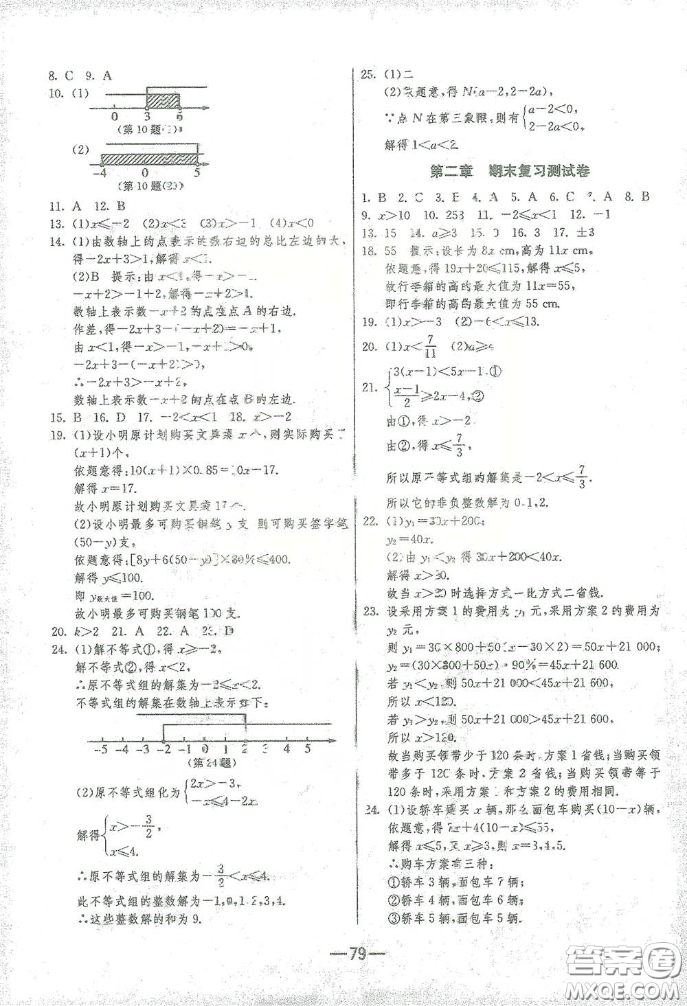 江蘇人民出版社2021期末闖關(guān)八年級(jí)數(shù)學(xué)下冊(cè)北師大版答案