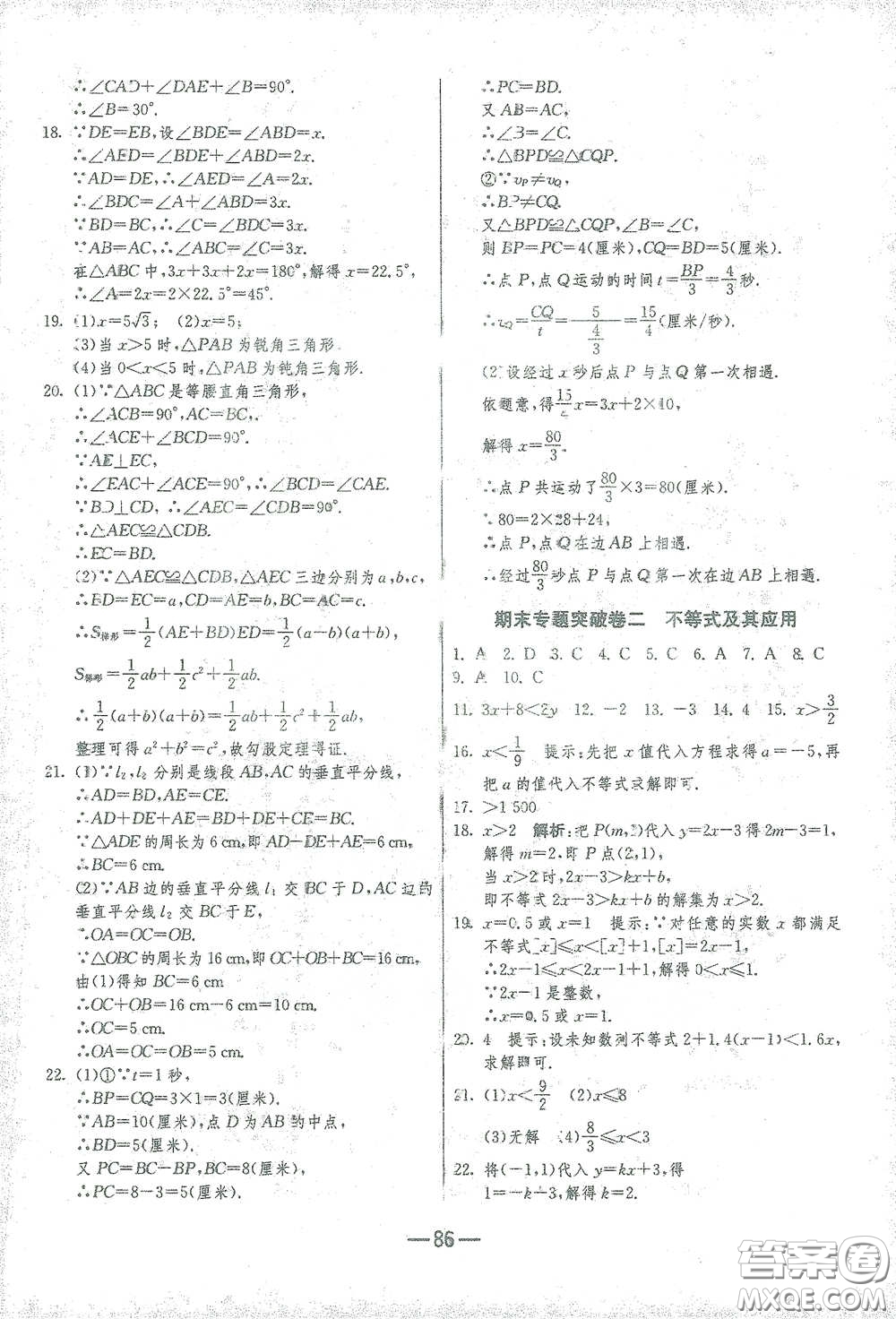 江蘇人民出版社2021期末闖關(guān)八年級(jí)數(shù)學(xué)下冊(cè)北師大版答案