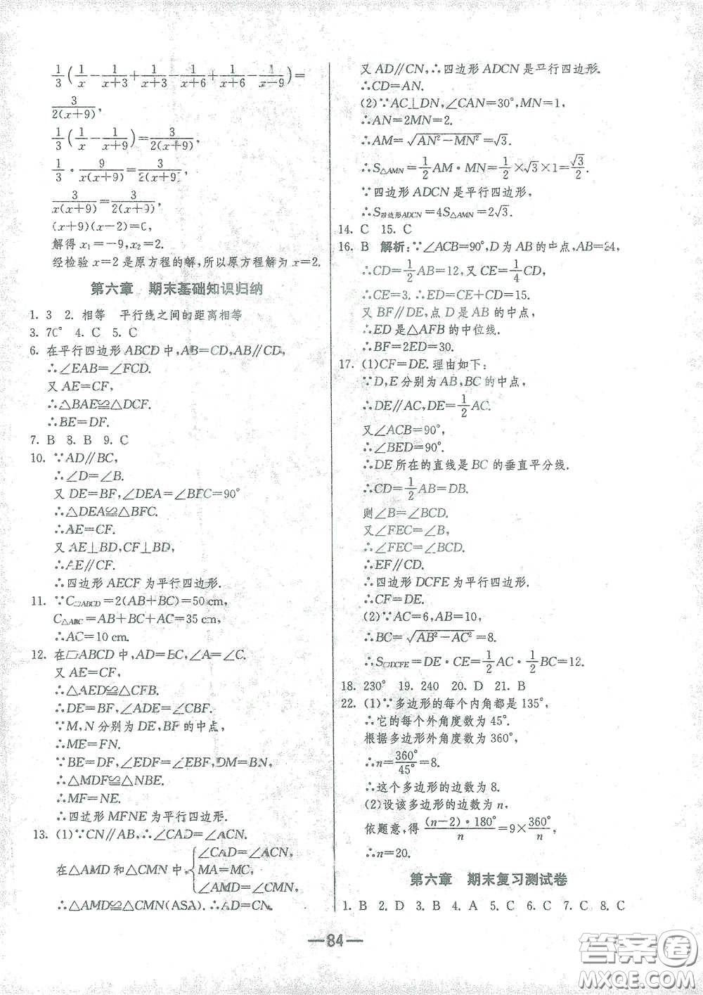 江蘇人民出版社2021期末闖關(guān)八年級(jí)數(shù)學(xué)下冊(cè)北師大版答案