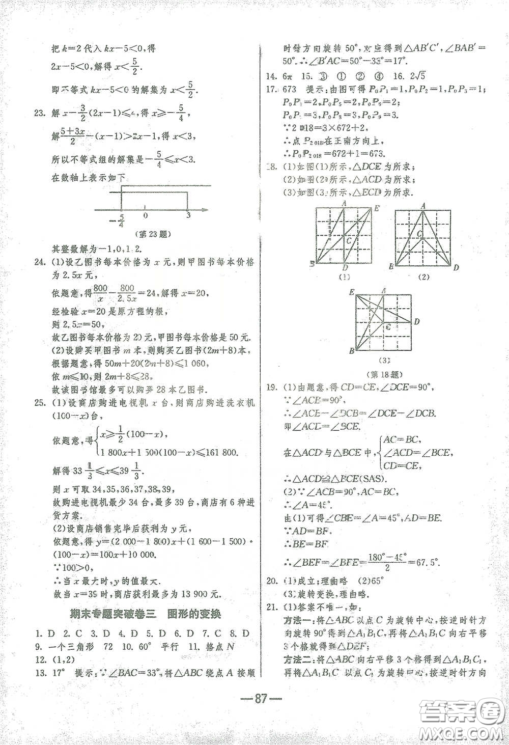 江蘇人民出版社2021期末闖關(guān)八年級(jí)數(shù)學(xué)下冊(cè)北師大版答案