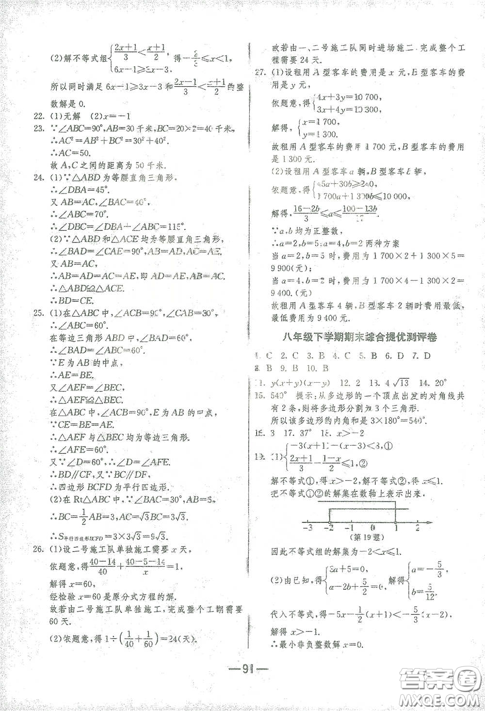 江蘇人民出版社2021期末闖關(guān)八年級(jí)數(shù)學(xué)下冊(cè)北師大版答案