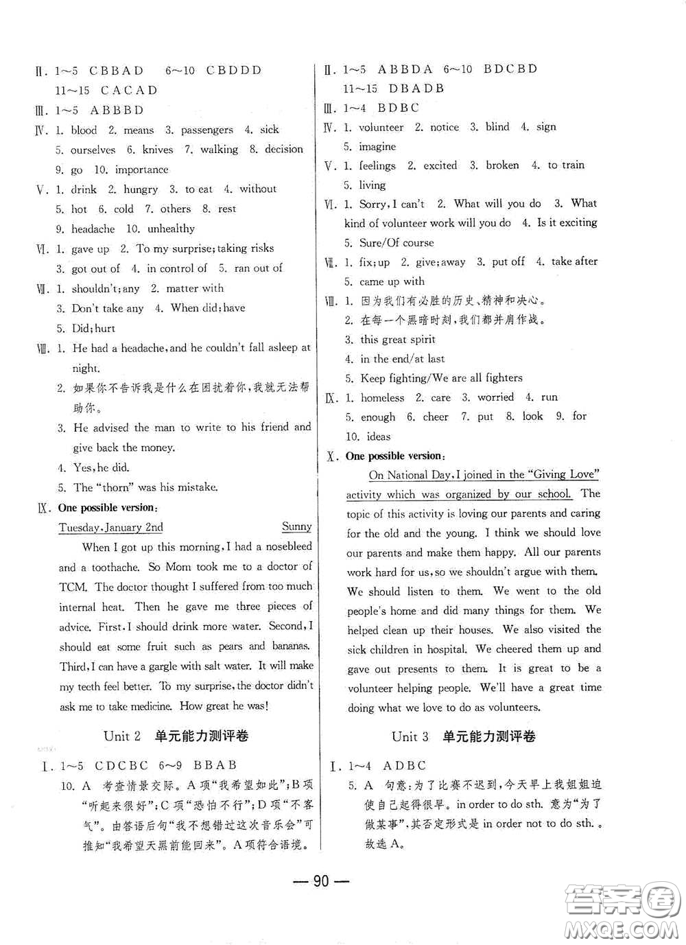 江蘇人民出版社2021期末闖關(guān)八年級英語下冊人民教育版答案